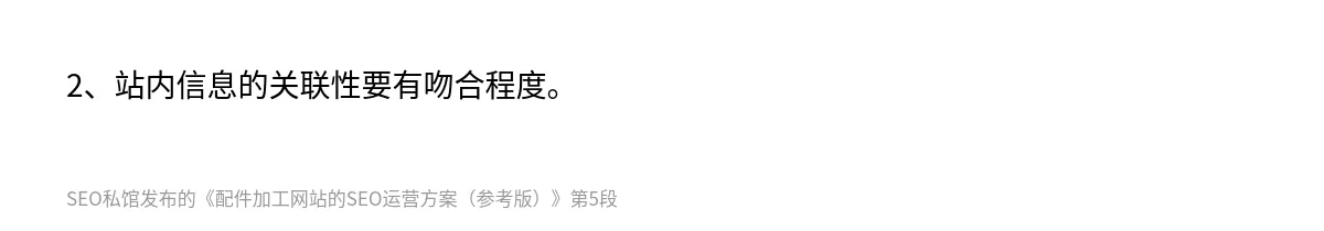配件加工网站的SEO运营方案（参考版） - 第5张图