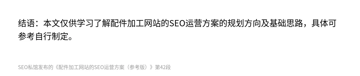 配件加工网站的SEO运营方案（参考版） - 第42张图