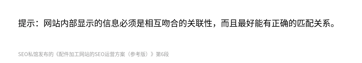 配件加工网站的SEO运营方案（参考版） - 第6张图