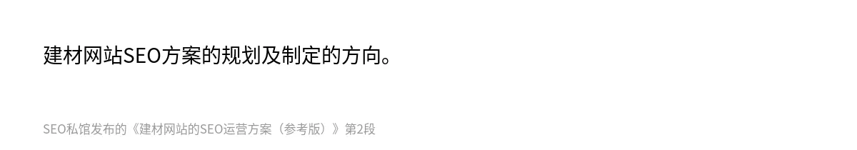 建材网站的SEO运营方案（参考版） - 第2张图