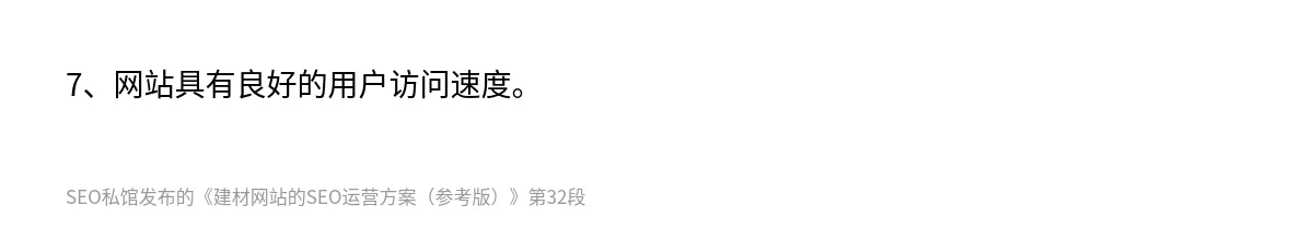 建材网站的SEO运营方案（参考版） - 第32张图