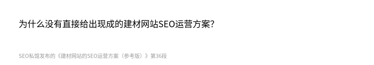 建材网站的SEO运营方案（参考版） - 第36张图