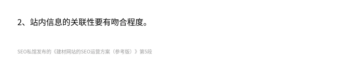 建材网站的SEO运营方案（参考版） - 第5张图