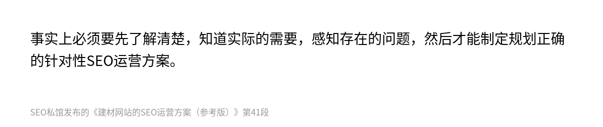 建材网站的SEO运营方案（参考版） - 第41张图