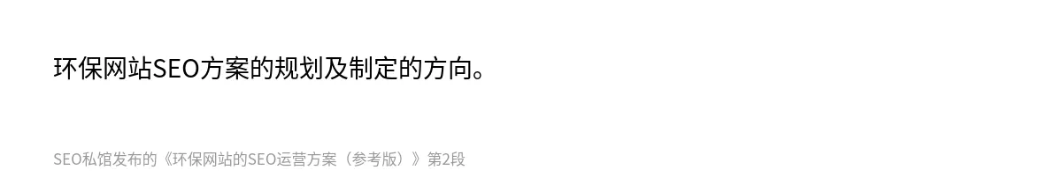 环保网站的SEO运营方案（参考版） - 第2张图