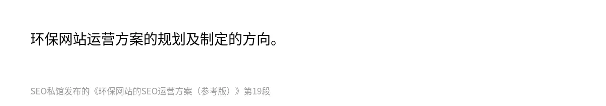环保网站的SEO运营方案（参考版） - 第19张图