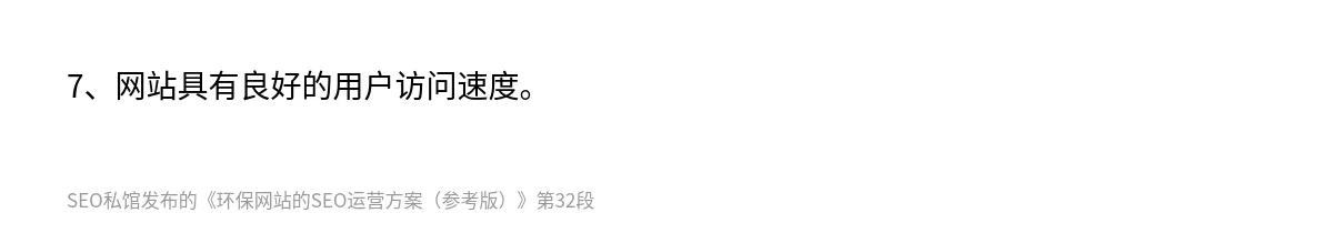 环保网站的SEO运营方案（参考版） - 第32张图