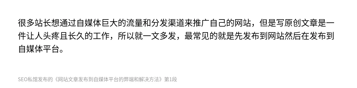 网站文章发布到自媒体平台的弊端和解决方法 - 第1张图