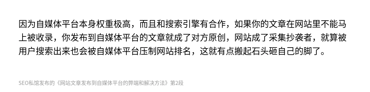 网站文章发布到自媒体平台的弊端和解决方法 - 第2张图