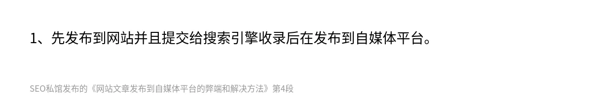网站文章发布到自媒体平台的弊端和解决方法 - 第4张图