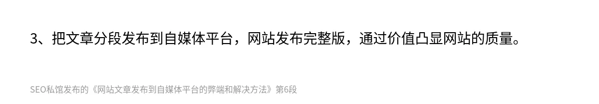 网站文章发布到自媒体平台的弊端和解决方法 - 第6张图