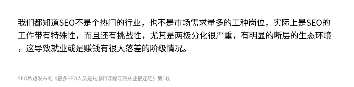 很多SEO人员是焦虑和浮躁导致从业很迷茫 - 第1张图