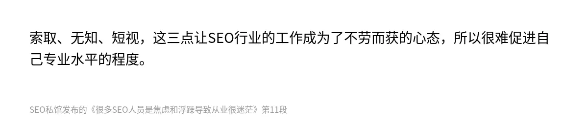 很多SEO人员是焦虑和浮躁导致从业很迷茫 - 第11张图