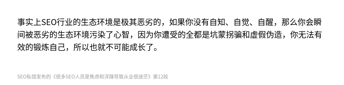 很多SEO人员是焦虑和浮躁导致从业很迷茫 - 第12张图