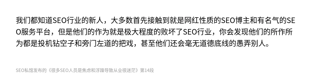 很多SEO人员是焦虑和浮躁导致从业很迷茫 - 第14张图
