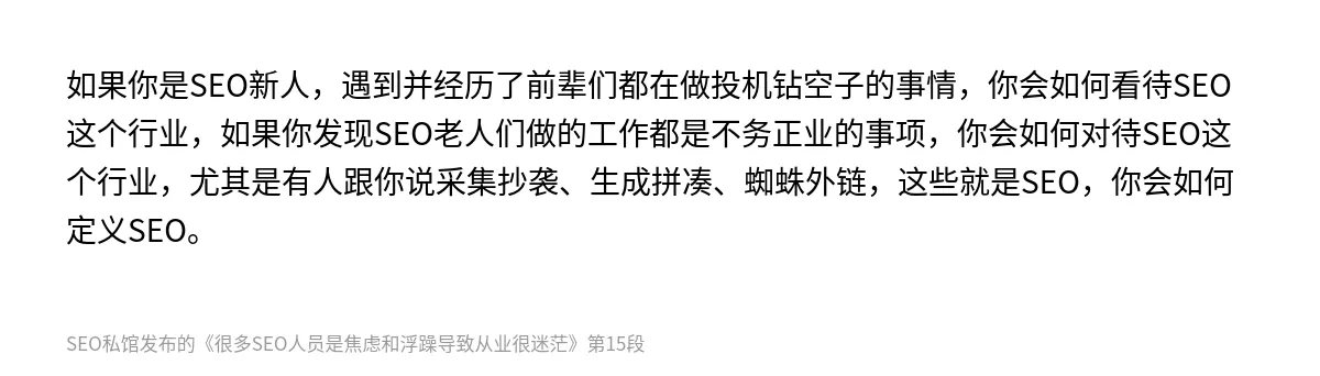 很多SEO人员是焦虑和浮躁导致从业很迷茫 - 第15张图