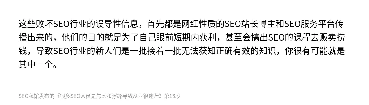 很多SEO人员是焦虑和浮躁导致从业很迷茫 - 第16张图