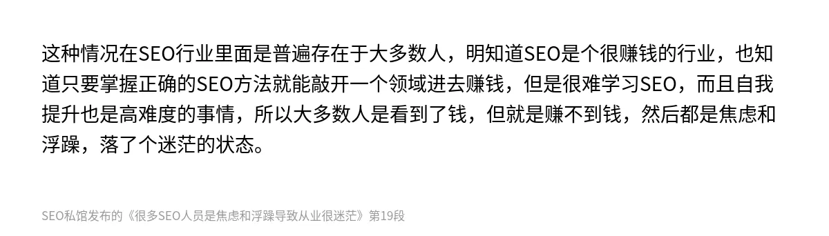 很多SEO人员是焦虑和浮躁导致从业很迷茫 - 第19张图