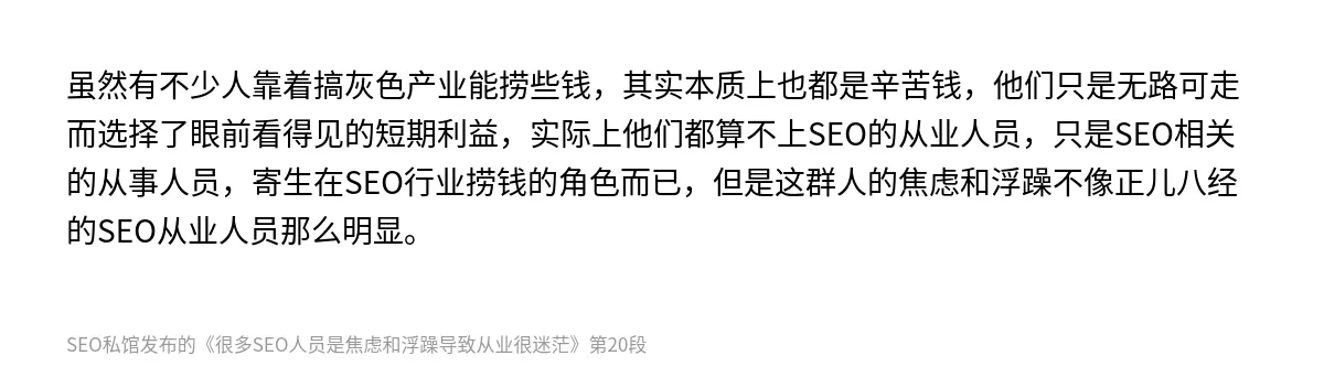 很多SEO人员是焦虑和浮躁导致从业很迷茫 - 第20张图
