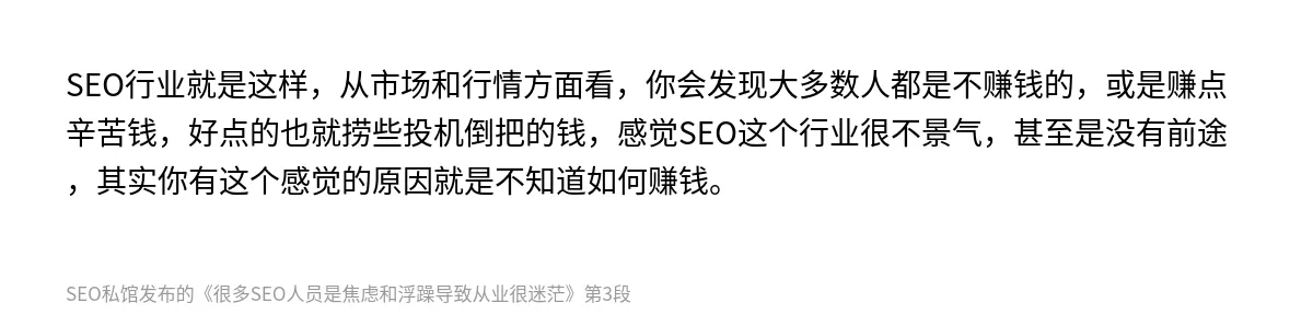 很多SEO人员是焦虑和浮躁导致从业很迷茫 - 第3张图