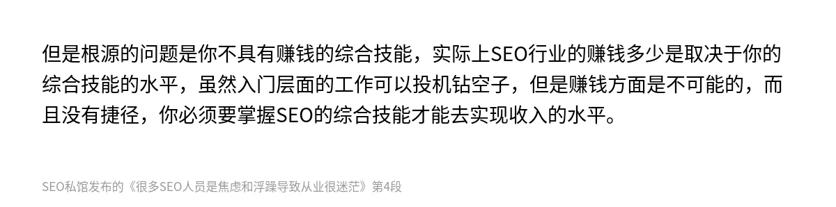 很多SEO人员是焦虑和浮躁导致从业很迷茫 - 第4张图
