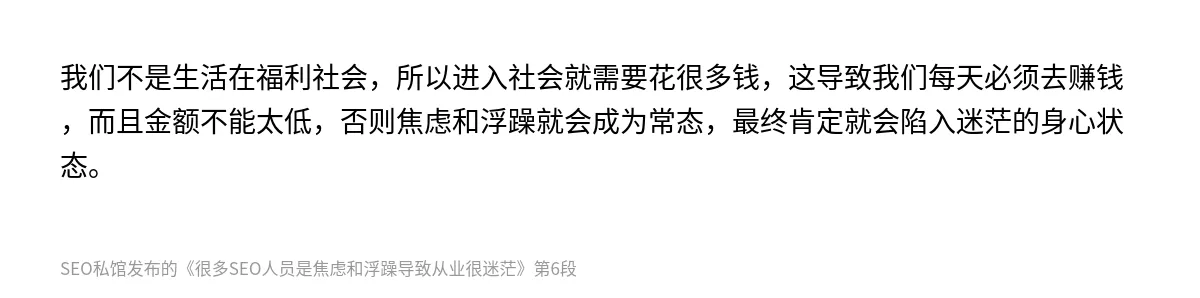 很多SEO人员是焦虑和浮躁导致从业很迷茫 - 第6张图
