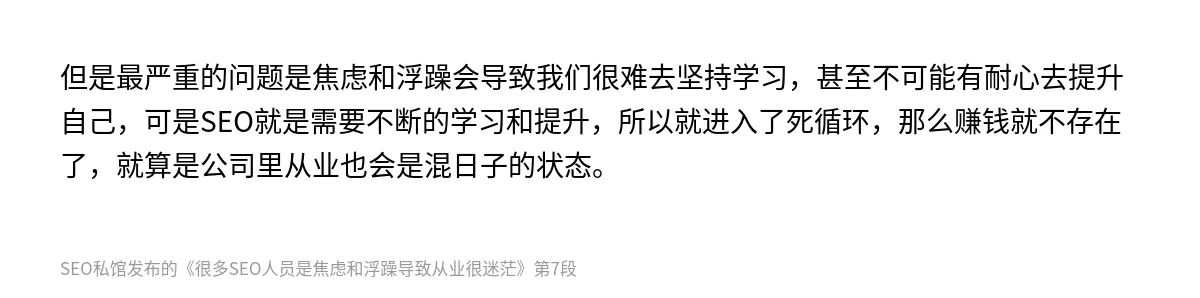 很多SEO人员是焦虑和浮躁导致从业很迷茫 - 第7张图