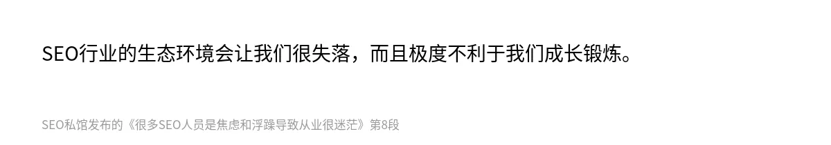 很多SEO人员是焦虑和浮躁导致从业很迷茫 - 第8张图