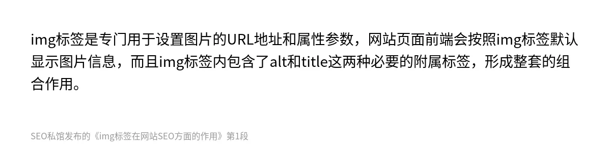 img标签在网站SEO方面的作用 - 第1张图