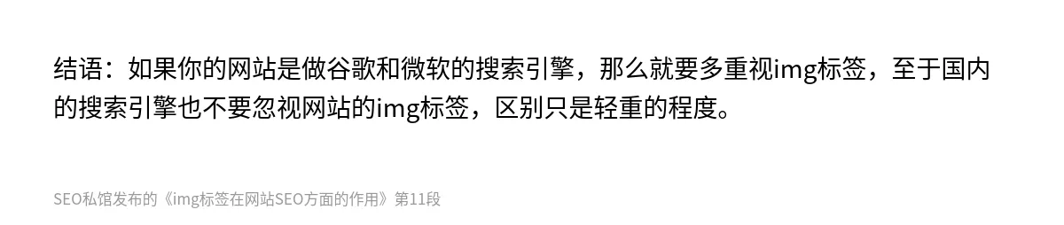 img标签在网站SEO方面的作用 - 第11张图