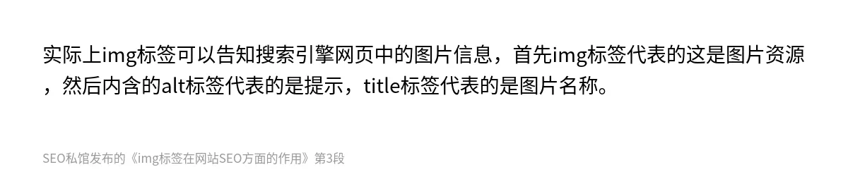 img标签在网站SEO方面的作用 - 第3张图