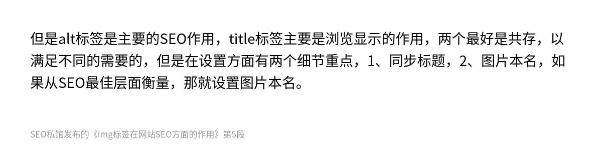 img标签在网站SEO方面的作用 - 第5张图
