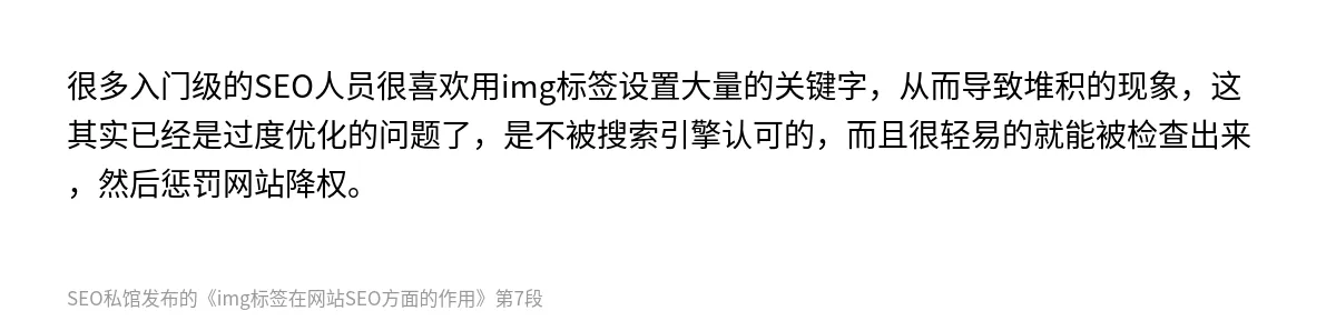 img标签在网站SEO方面的作用 - 第7张图