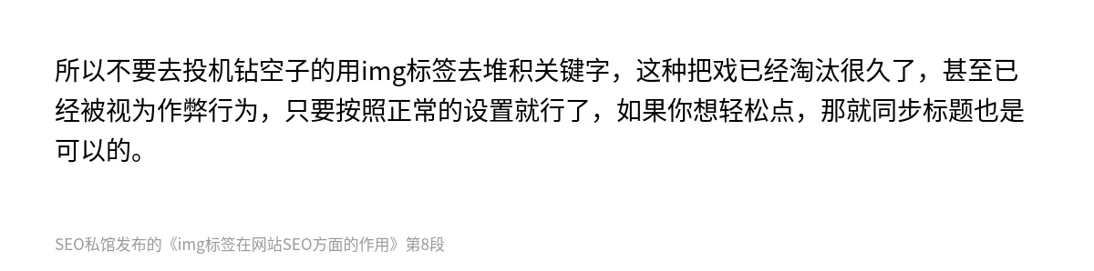 img标签在网站SEO方面的作用 - 第8张图