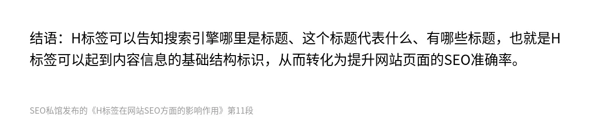 H标签在网站SEO方面的影响作用 - 第11张图