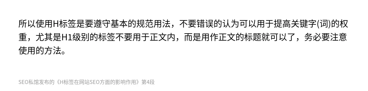 H标签在网站SEO方面的影响作用 - 第4张图