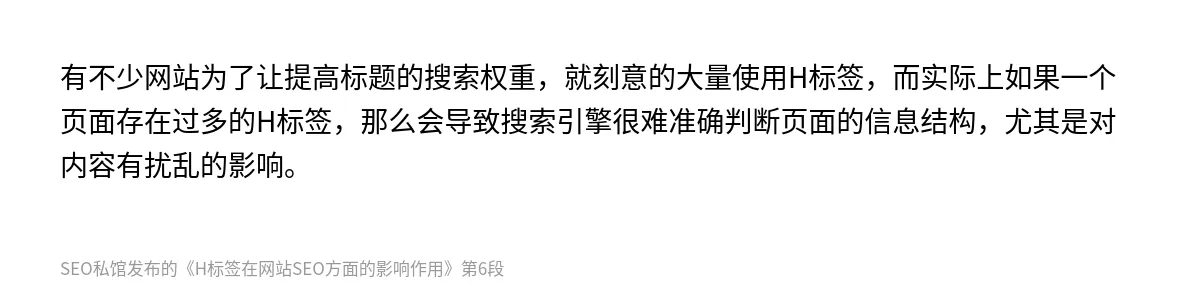 H标签在网站SEO方面的影响作用 - 第6张图
