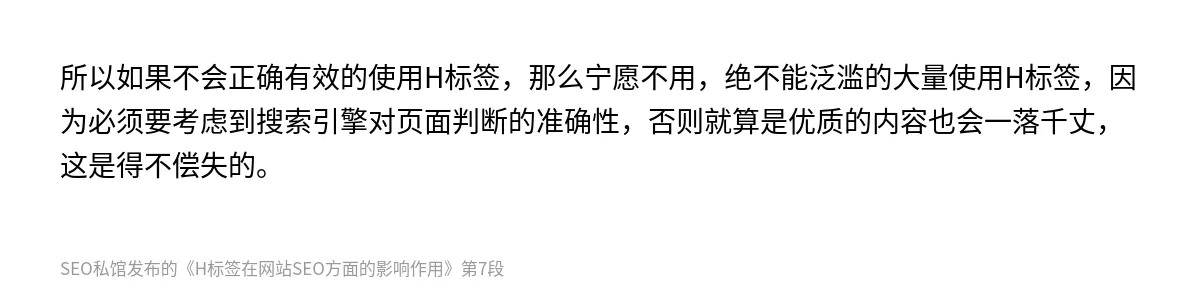 H标签在网站SEO方面的影响作用 - 第7张图