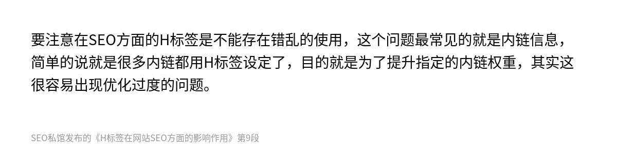 H标签在网站SEO方面的影响作用 - 第9张图