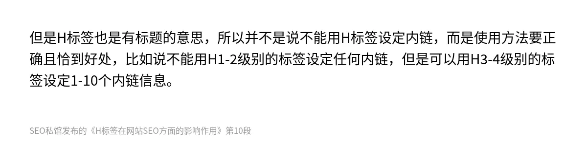 H标签在网站SEO方面的影响作用 - 第10张图