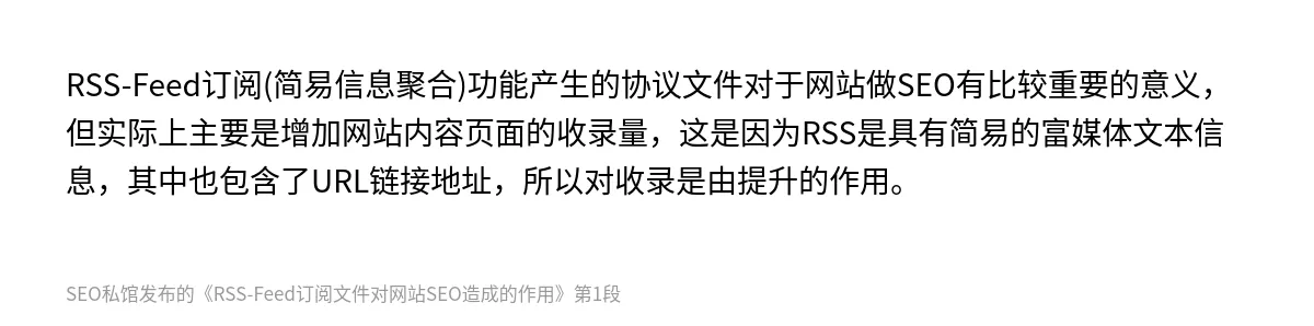 RSS-Feed订阅文件对网站SEO造成的作用 - 第1张图