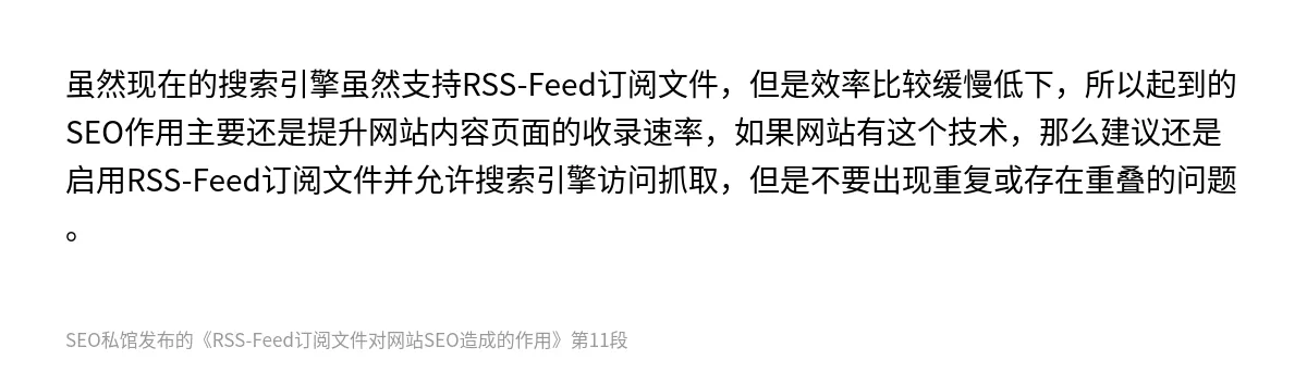 RSS-Feed订阅文件对网站SEO造成的作用 - 第11张图