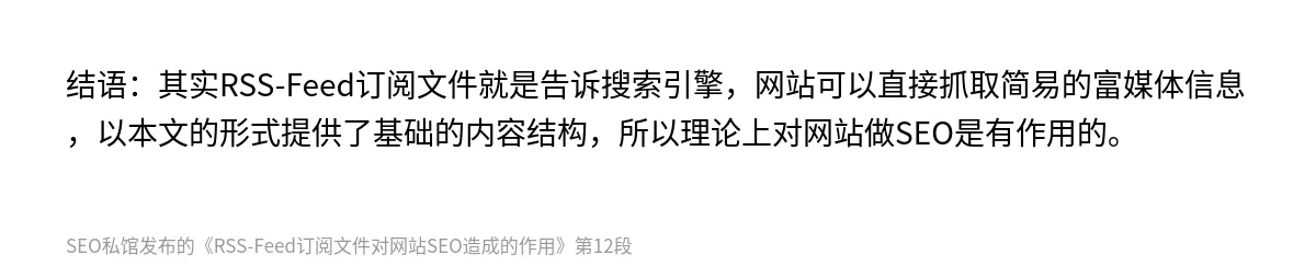 RSS-Feed订阅文件对网站SEO造成的作用 - 第12张图
