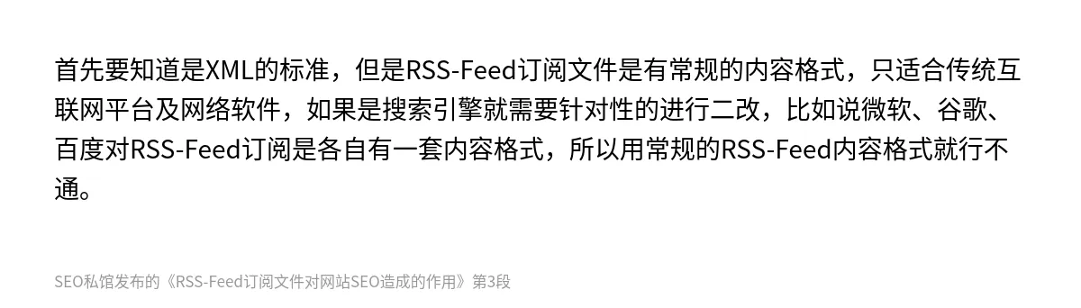 RSS-Feed订阅文件对网站SEO造成的作用 - 第3张图