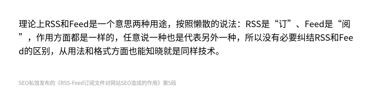 RSS-Feed订阅文件对网站SEO造成的作用 - 第5张图