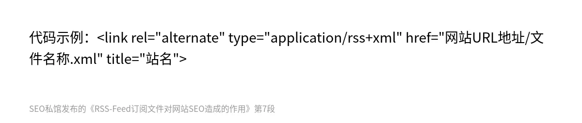 RSS-Feed订阅文件对网站SEO造成的作用 - 第7张图