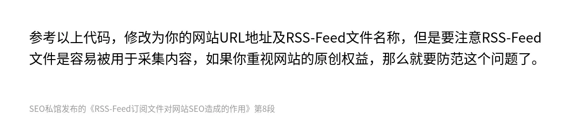 RSS-Feed订阅文件对网站SEO造成的作用 - 第8张图