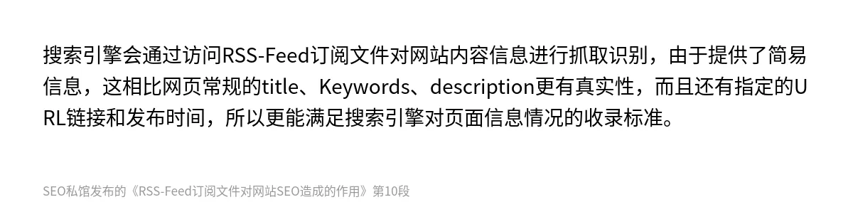 RSS-Feed订阅文件对网站SEO造成的作用 - 第10张图