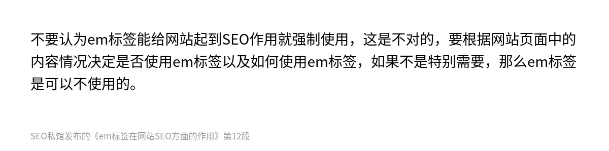 em标签在网站SEO方面的作用 - 第12张图