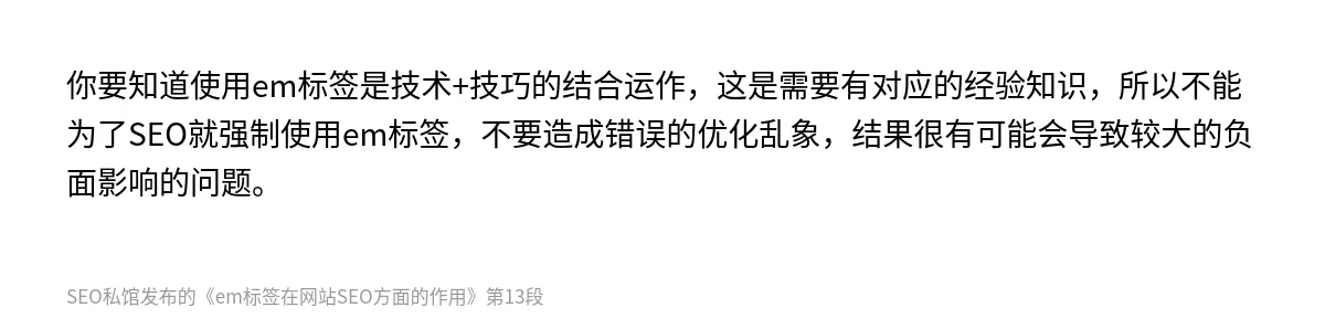 em标签在网站SEO方面的作用 - 第13张图